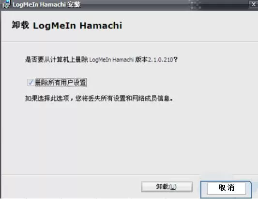 hamachi蛤蟆吃创建网络失败后解决步骤