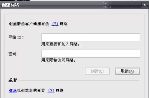 hamachi蛤蟆吃创建网络失败后解决步骤