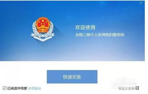金税三期个税扣缴系统安装使用教程