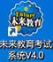 未来教育考试系统软件激活使用相关教程