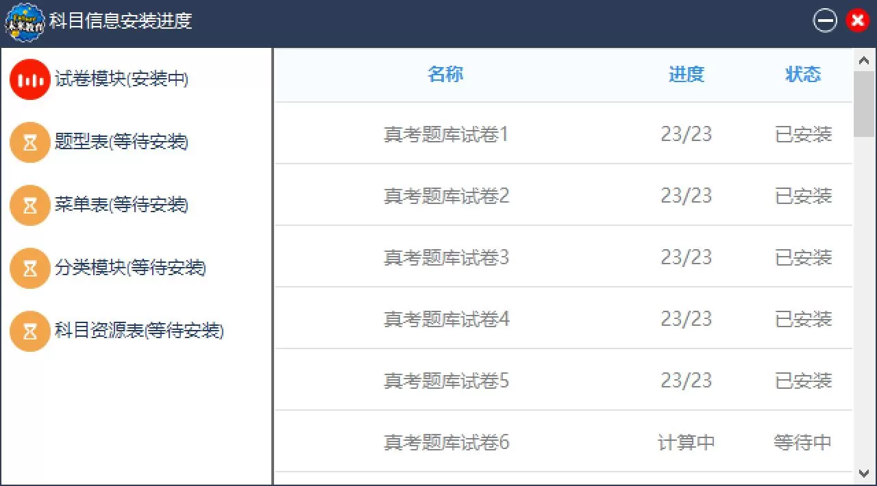 未来教育考试系统软件激活使用相关教程