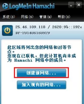 hamachi蛤蟆吃安装注册方法