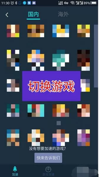 腾讯加速器切换游戏和模式的详细操作方法