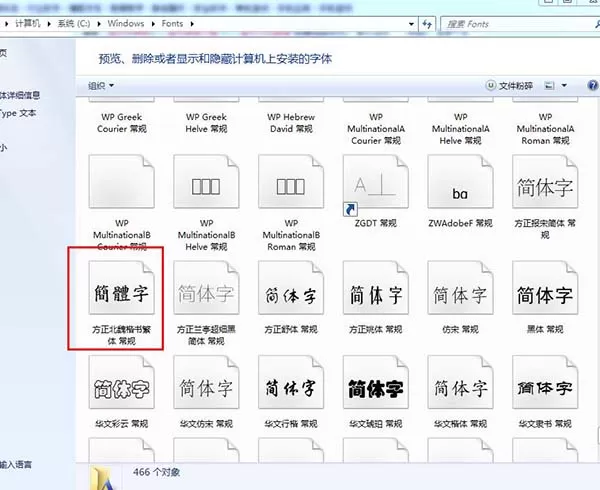 方正字体库打包的使用教程
