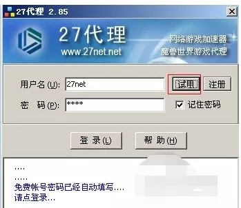 27代理激活的使用教程