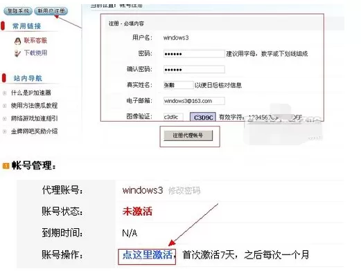 27代理激活的使用教程