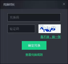 腾讯加速器中CDKEY兑换操作步骤