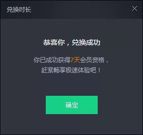 腾讯加速器中CDKEY兑换操作步骤