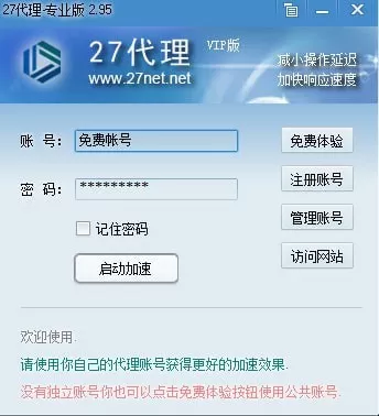 27代理安装详细教程