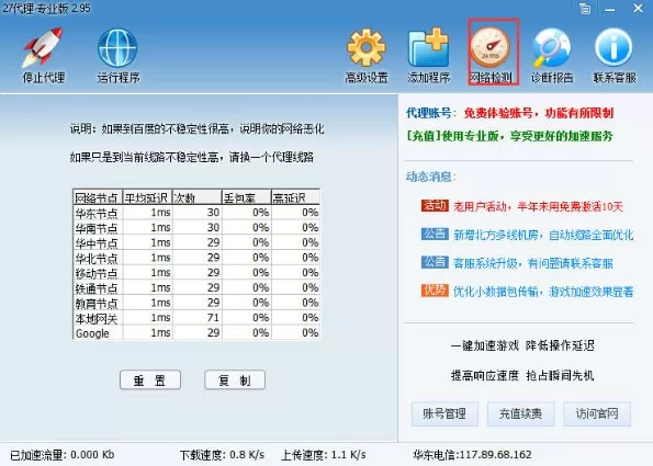 27代理安装详细教程