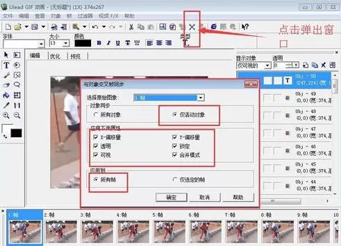 Ulead GIF Animator 5给gif图片添加水印的操作步骤