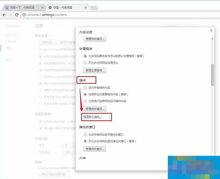flash插件开启插件谷歌浏览器的详细教程