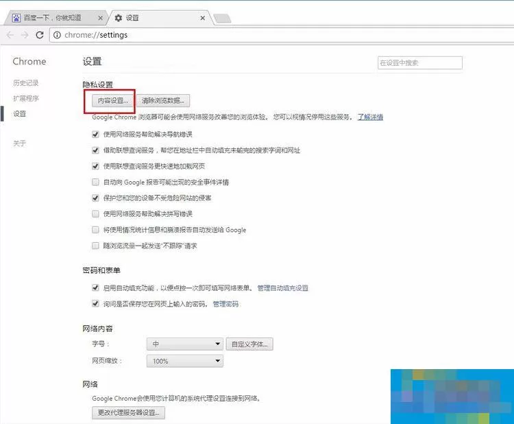 flash插件开启插件谷歌浏览器的详细教程