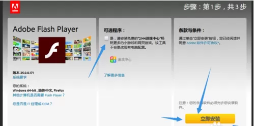 flash插件进行安装使用教程