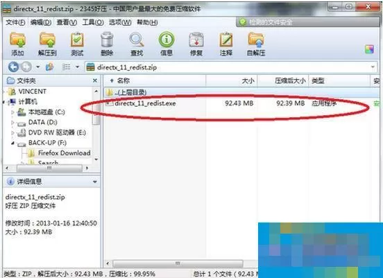 DirectX 11的安装的操作方法