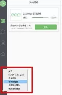Classin在线教室中板书编辑器使用教程