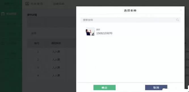 ClassIn在线教室排课的具体步骤