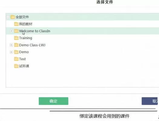 ClassIn在线教室排课的具体步骤