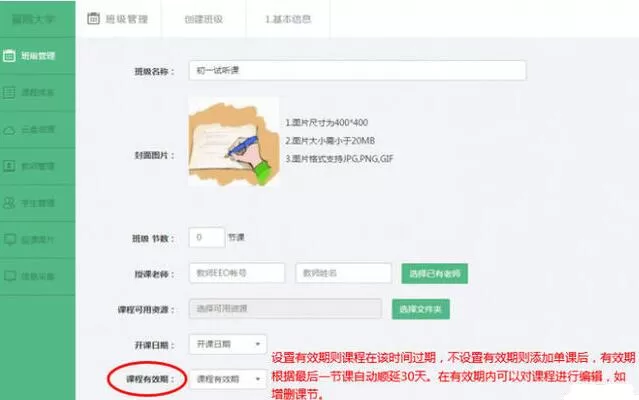 ClassIn在线教室排课的具体步骤