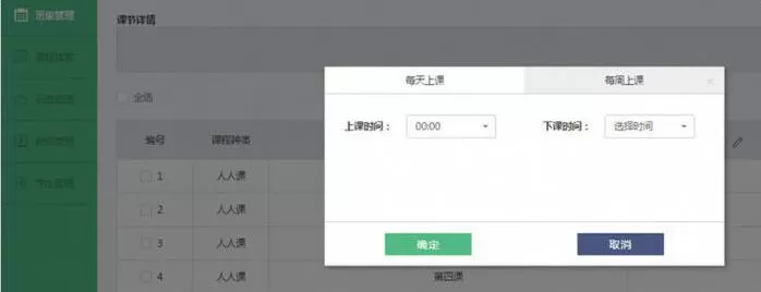 ClassIn在线教室排课的具体步骤