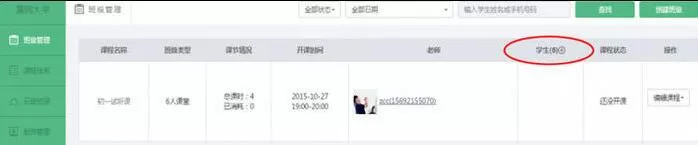 ClassIn在线教室排课的具体步骤