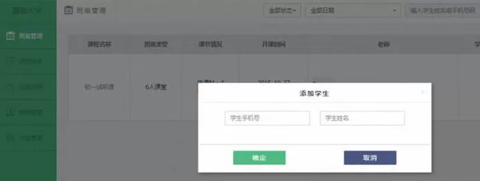 ClassIn在线教室排课的具体步骤