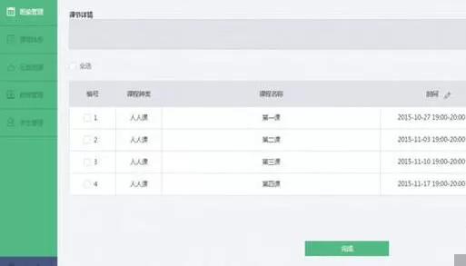 ClassIn在线教室排课的具体步骤