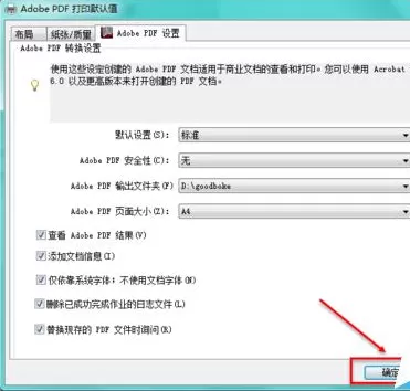 AdobePDF虚拟打印机设置默认的文档保存路径的使用教程