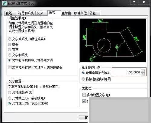 AutoCAD2008中设置标注方法使用教程