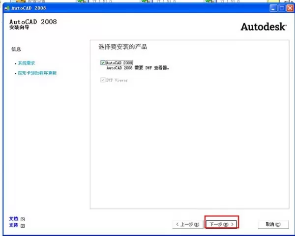 AutoCAD2008安装具体操作步骤
