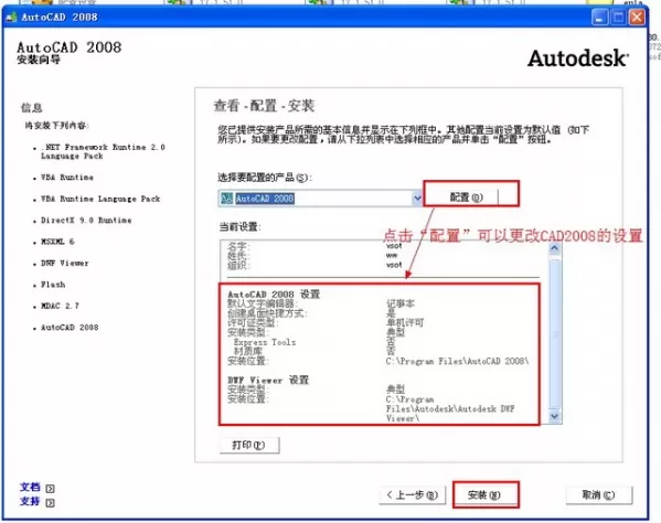 AutoCAD2008安装具体操作步骤