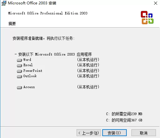 word2003安装的使用教程