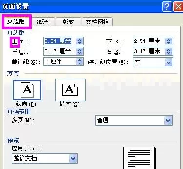 word2003页面设置的使用教程