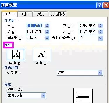 word2003页面设置的使用教程