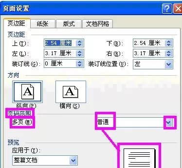 word2003页面设置的使用教程
