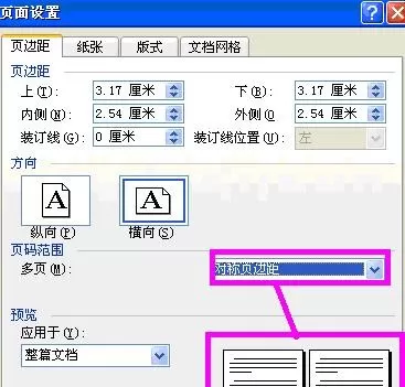 word2003页面设置的使用教程