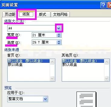 word2003页面设置的使用教程