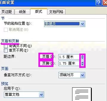 word2003页面设置的使用教程