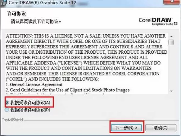 coreldraw 12安装使用步骤