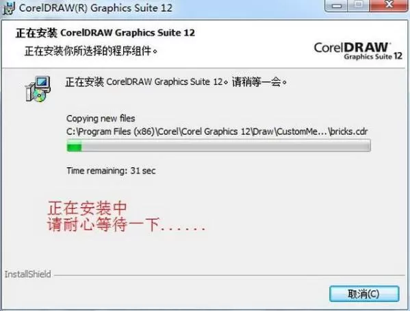 coreldraw 12安装使用步骤
