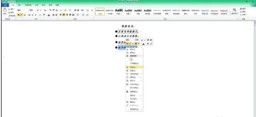 word2010添加着重号的详细操作步骤