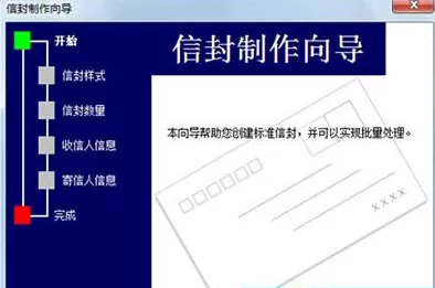 Word2010制作个性信封的操作方法