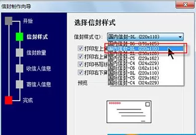 Word2010制作个性信封的操作方法