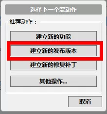 sourceTree发布版本和修复补丁合并版本的具体操作流程