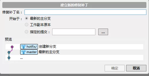 sourceTree发布版本和修复补丁合并版本的具体操作流程