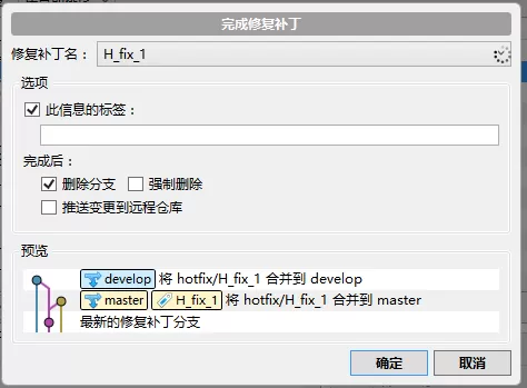 sourceTree发布版本和修复补丁合并版本的具体操作流程