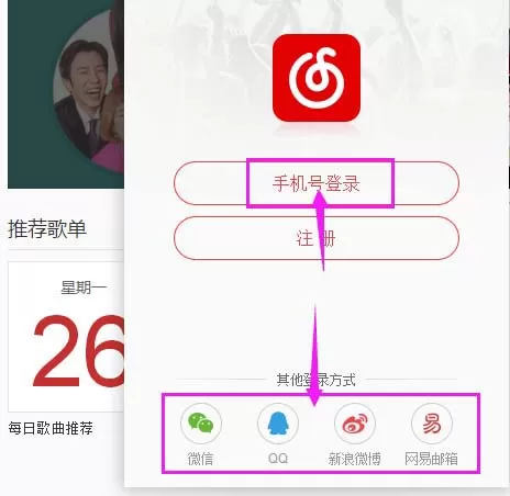 网易云音乐http代理替换为IE代理的操作教程