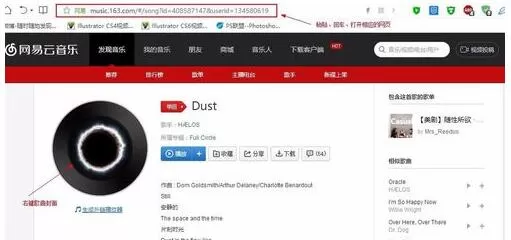 网易云音乐保存封面的操作过程