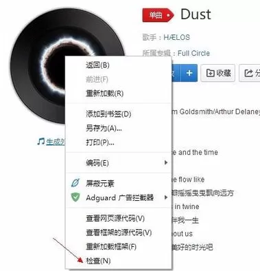 网易云音乐保存封面的操作过程