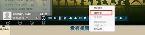 酷狗音乐显示英语听力的本地字幕的操作流程